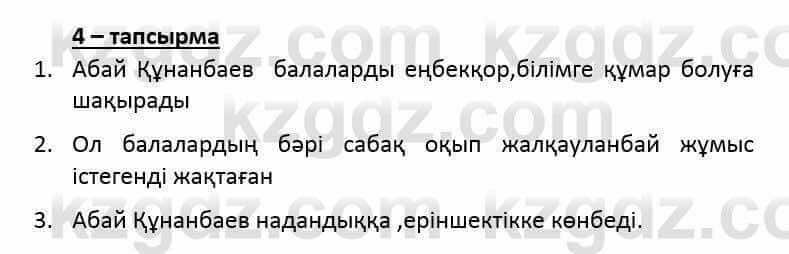 Казахский язык и литература Оразбаева Ф. 6 класс 2018 Упражнение 4