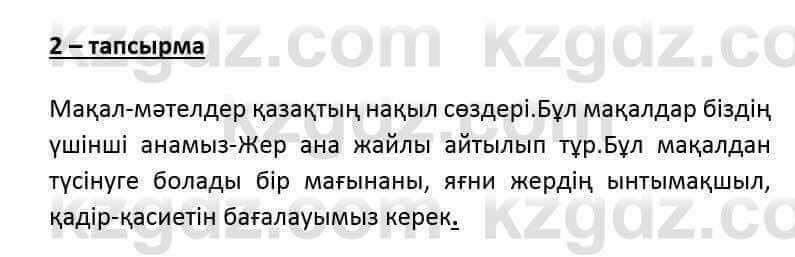 Казахский язык и литература Оразбаева Ф. 6 класс 2018 Упражнение 2