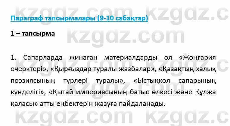 Казахский язык и литература Оразбаева Ф. 6 класс 2018 Упражнение 1