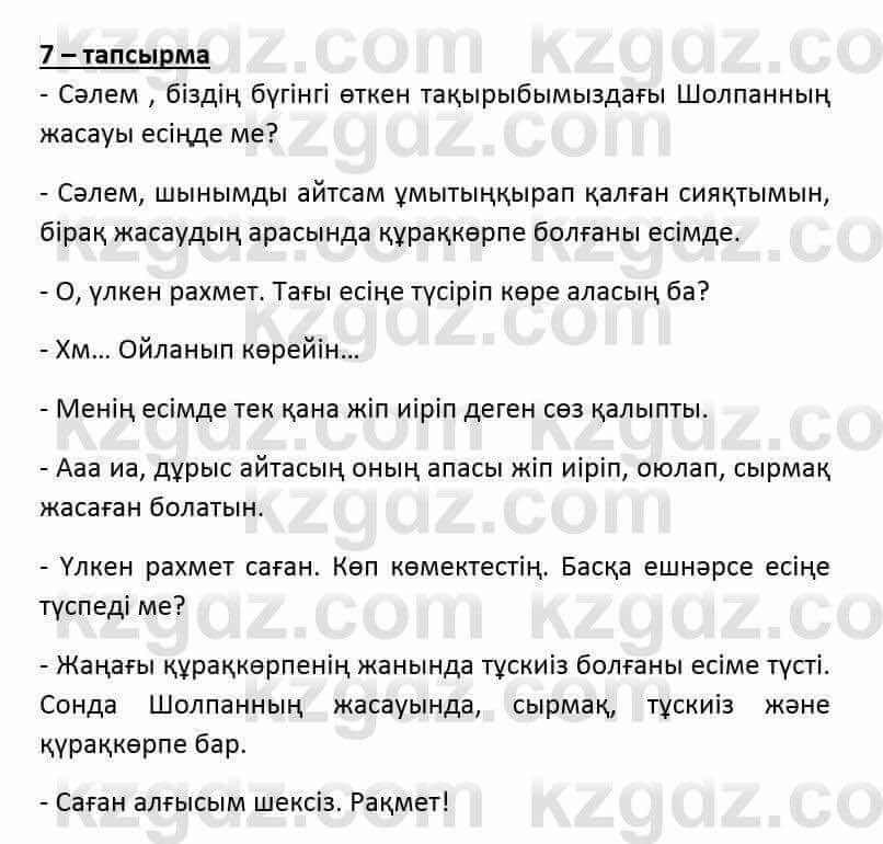 Казахский язык и литература Оразбаева Ф. 6 класс 2018 Упражнение 7