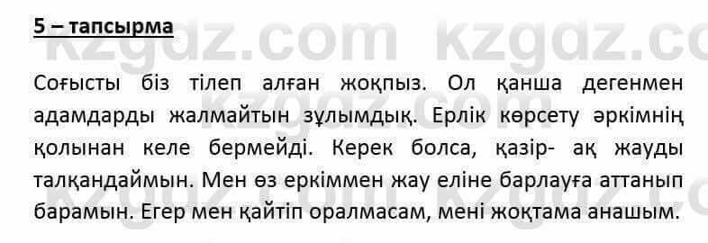 Казахский язык и литература Оразбаева Ф. 6 класс 2018 Упражнение 5