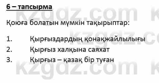 Казахский язык и литература Оразбаева Ф. 6 класс 2018 Упражнение 6