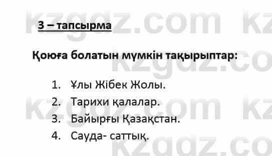 Казахский язык и литература Оразбаева Ф. 6 класс 2018 Упражнение 3