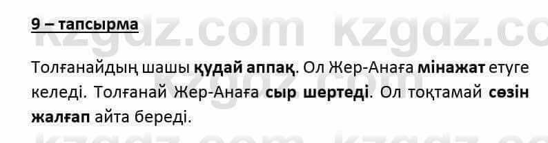 Казахский язык и литература Оразбаева Ф. 6 класс 2018 Упражнение 9