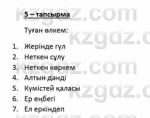 Казахский язык и литература Оразбаева Ф. 6 класс 2018 Упражнение 5