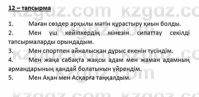 Казахский язык и литература Оразбаева Ф. 6 класс 2018 Упражнение 12