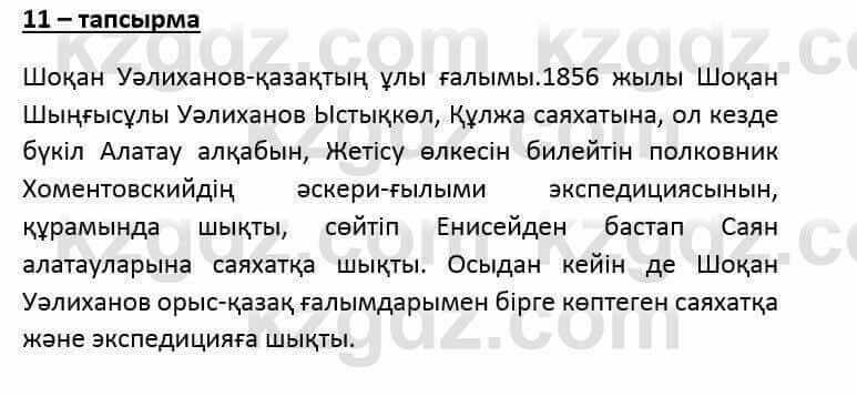 Казахский язык и литература Оразбаева Ф. 6 класс 2018 Упражнение 11