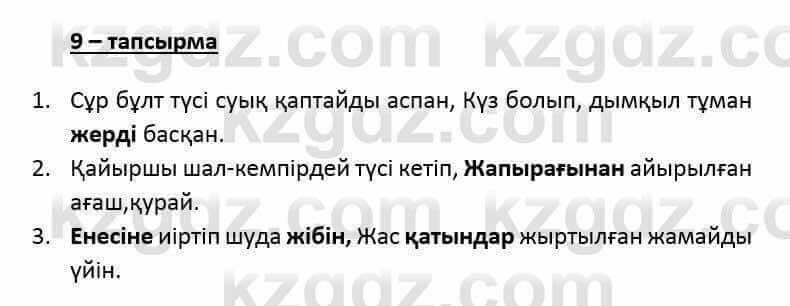 Казахский язык и литература Оразбаева Ф. 6 класс 2018 Упражнение 9