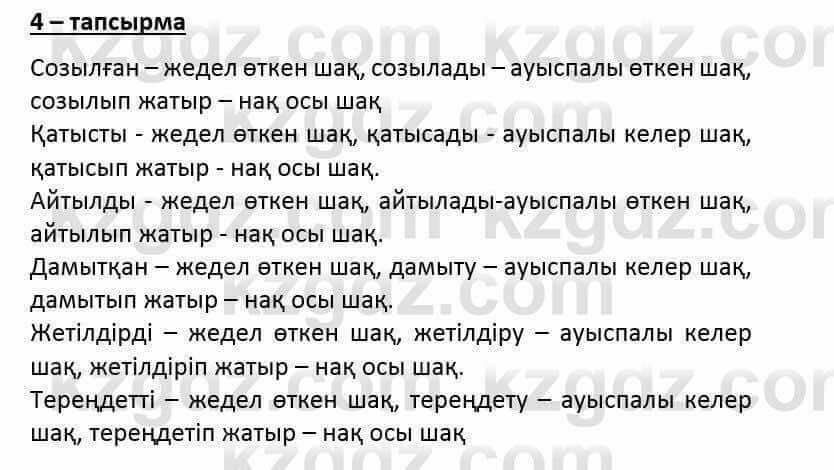 Казахский язык и литература Оразбаева Ф. 6 класс 2018 Упражнение 4