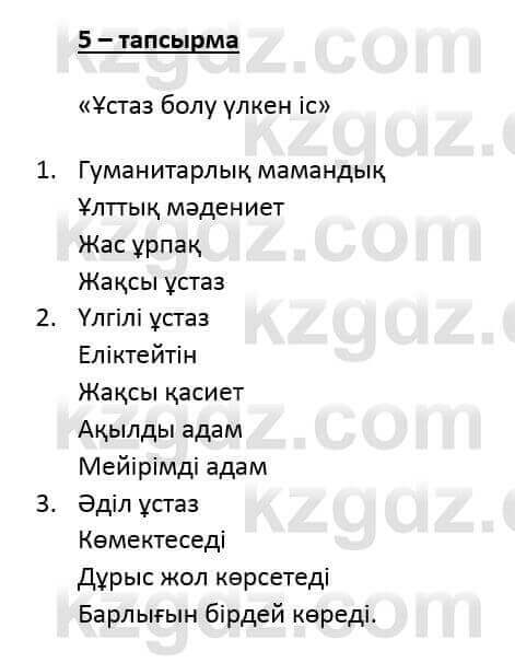 Казахский язык и литература Оразбаева Ф. 6 класс 2018 Упражнение 5