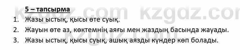 Казахский язык и литература Оразбаева Ф. 6 класс 2018 Упражнение 5