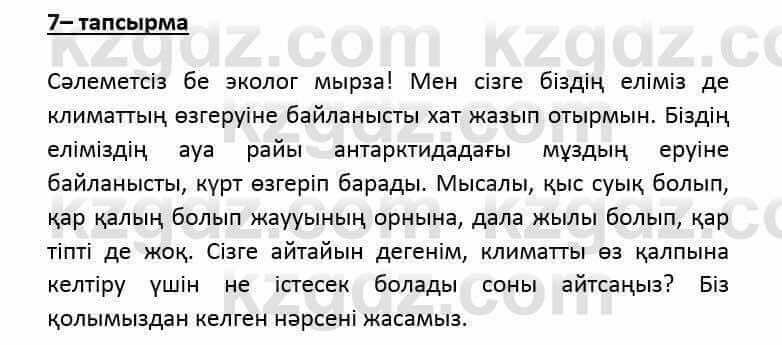 Казахский язык и литература Оразбаева Ф. 6 класс 2018 Упражнение 7