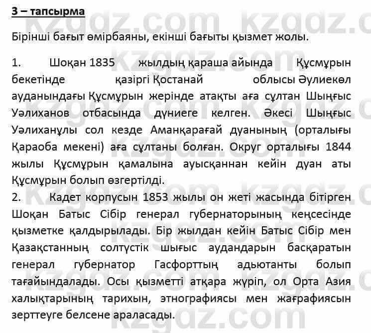 Казахский язык и литература Оразбаева Ф. 6 класс 2018 Упражнение 3