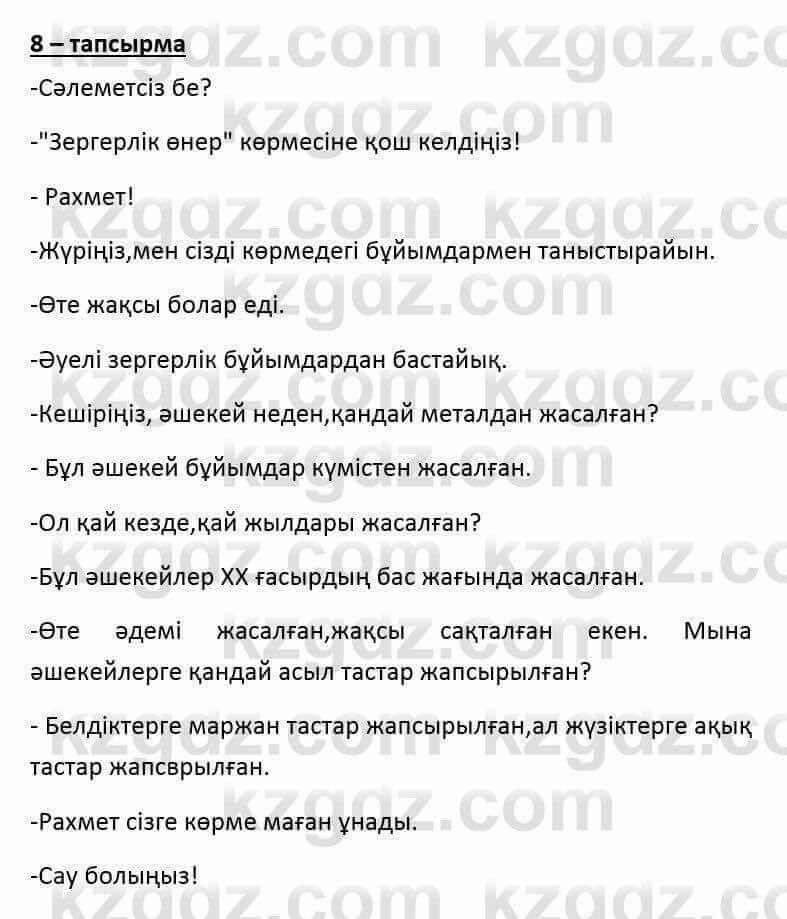 Казахский язык и литература Оразбаева Ф. 6 класс 2018 Упражнение 8