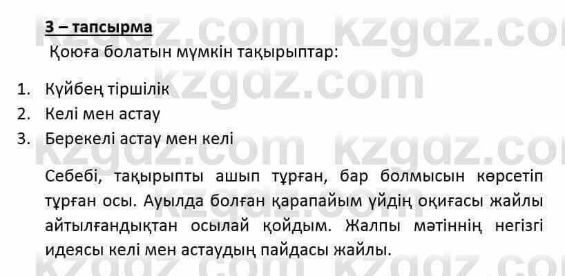 Казахский язык и литература Оразбаева Ф. 6 класс 2018 Упражнение 3