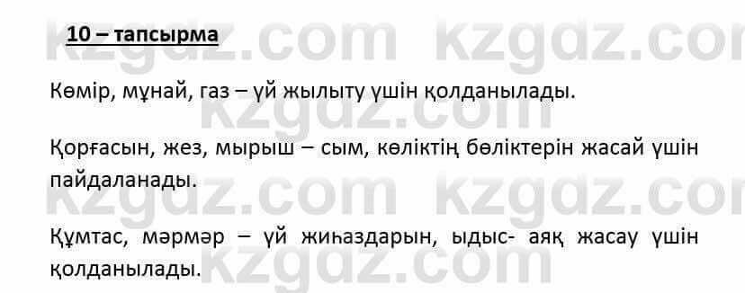 Казахский язык и литература Оразбаева Ф. 6 класс 2018 Упражнение 10