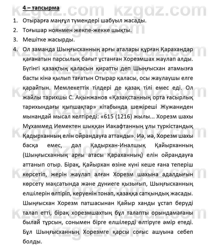 Казахский язык и литература Оразбаева Ф. 6 класс 2018 Упражнение 4