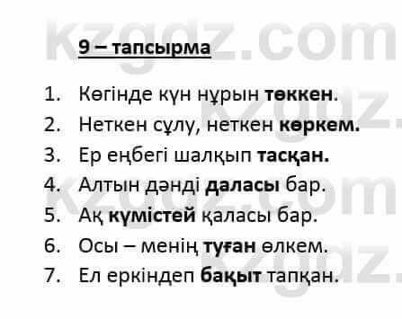 Казахский язык и литература Оразбаева Ф. 6 класс 2018 Упражнение 9