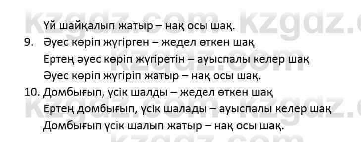 Казахский язык и литература Оразбаева Ф. 6 класс 2018 Упражнение 5