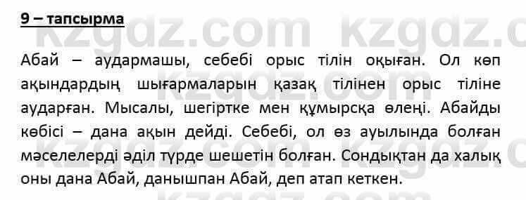 Казахский язык и литература Оразбаева Ф. 6 класс 2018 Упражнение 9