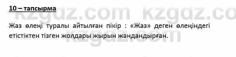 Казахский язык и литература Оразбаева Ф. 6 класс 2018 Упражнение 10