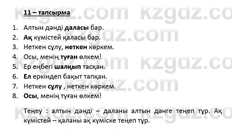 Казахский язык и литература Оразбаева Ф. 6 класс 2018 Упражнение 11