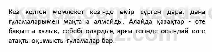 Казахский язык и литература Оразбаева Ф. 6 класс 2018 Упражнение 7