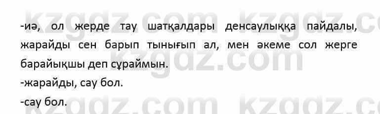 Казахский язык и литература Оразбаева Ф. 6 класс 2018 Упражнение 3