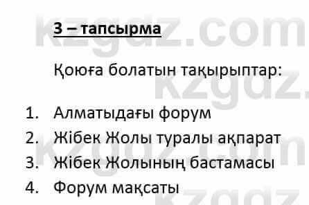 Казахский язык и литература Оразбаева Ф. 6 класс 2018 Упражнение 3