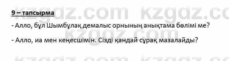 Казахский язык и литература Оразбаева Ф. 6 класс 2018 Упражнение 9