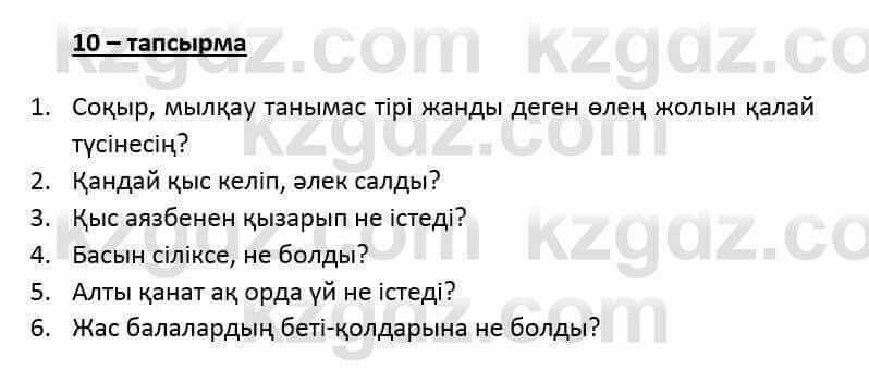 Казахский язык и литература Оразбаева Ф. 6 класс 2018 Упражнение 10