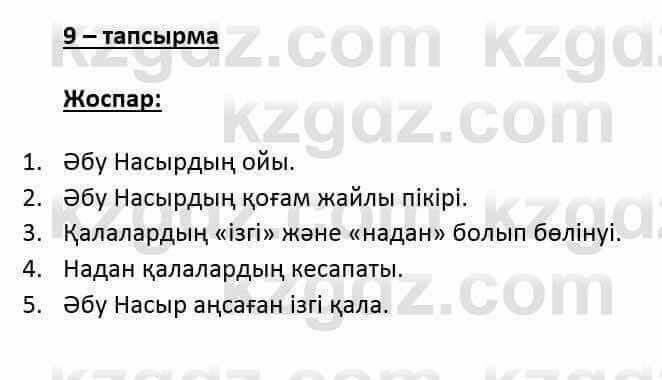 Казахский язык и литература Оразбаева Ф. 6 класс 2018 Упражнение 9