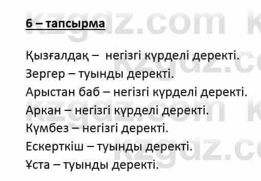 Казахский язык и литература Оразбаева Ф. 6 класс 2018 Упражнение 6