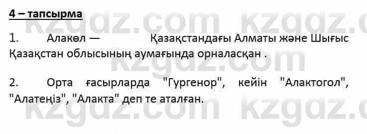 Казахский язык и литература Оразбаева Ф. 6 класс 2018 Упражнение 4