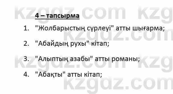 Казахский язык и литература Оразбаева Ф. 6 класс 2018 Упражнение 4