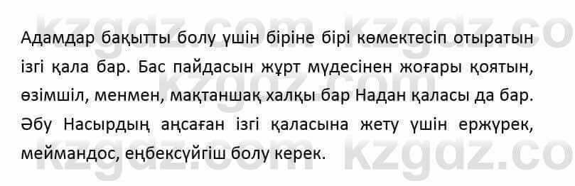 Казахский язык и литература Оразбаева Ф. 6 класс 2018 Упражнение 9