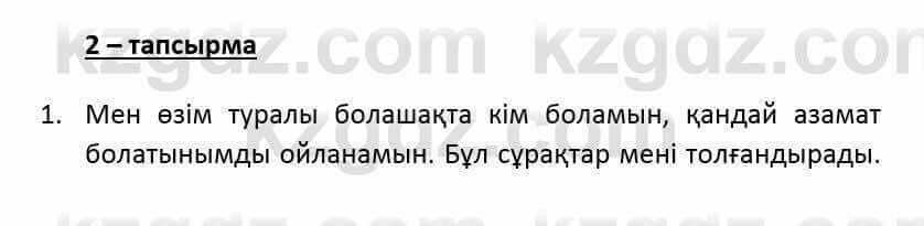 Казахский язык и литература Оразбаева Ф. 6 класс 2018 Упражнение 2