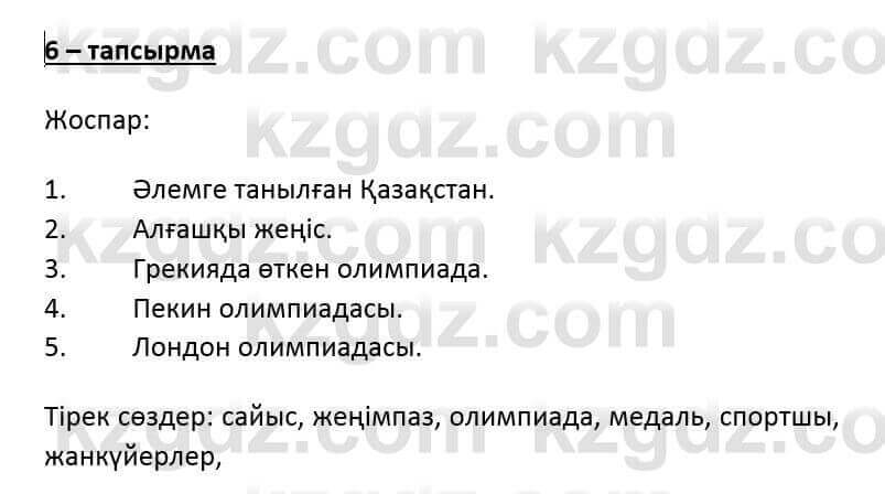 Казахский язык и литература Оразбаева Ф. 6 класс 2018 Упражнение 6