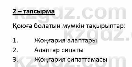 Казахский язык и литература Оразбаева Ф. 6 класс 2018 Упражнение 2