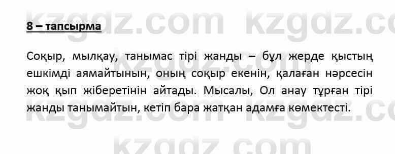 Казахский язык и литература Оразбаева Ф. 6 класс 2018 Упражнение 8