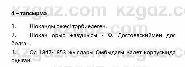 Казахский язык и литература Оразбаева Ф. 6 класс 2018 Упражнение 4