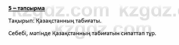 Казахский язык и литература Оразбаева Ф. 6 класс 2018 Упражнение 5