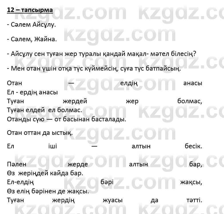 Казахский язык и литература Оразбаева Ф. 6 класс 2018 Упражнение 12