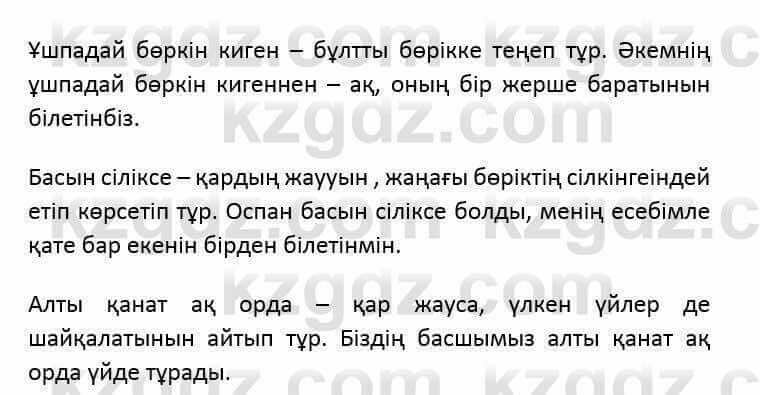 Казахский язык и литература Оразбаева Ф. 6 класс 2018 Упражнение 8