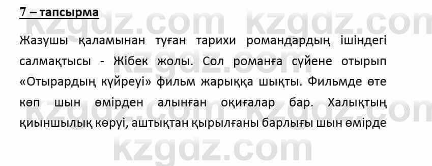 Казахский язык и литература Оразбаева Ф. 6 класс 2018 Упражнение 7