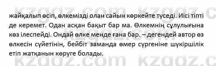 Казахский язык и литература Оразбаева Ф. 6 класс 2018 Упражнение 4