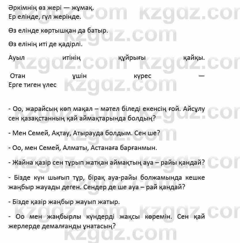 Казахский язык и литература Оразбаева Ф. 6 класс 2018 Упражнение 12