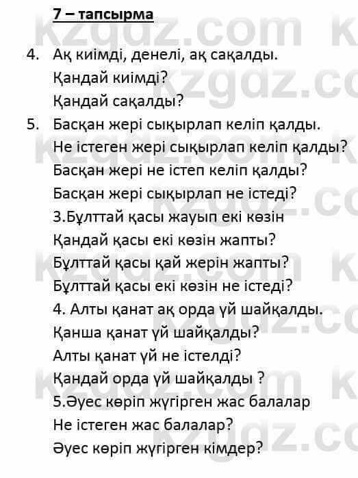 Казахский язык и литература Оразбаева Ф. 6 класс 2018 Упражнение 7