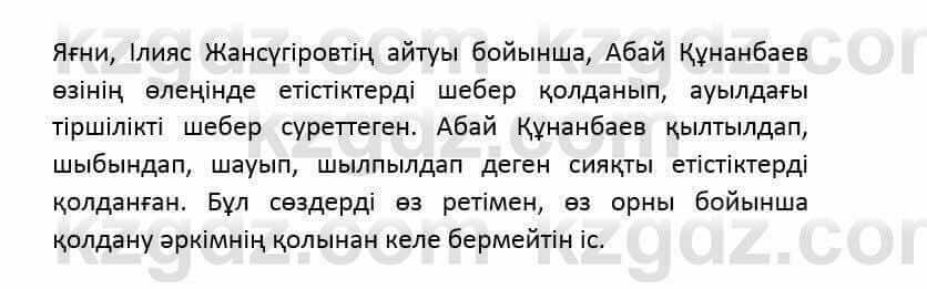 Казахский язык и литература Оразбаева Ф. 6 класс 2018 Упражнение 10