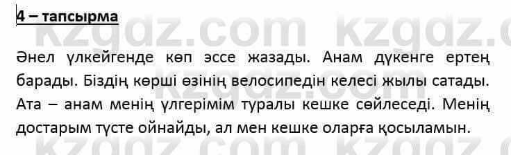 Казахский язык и литература Оразбаева Ф. 6 класс 2018 Упражнение 4